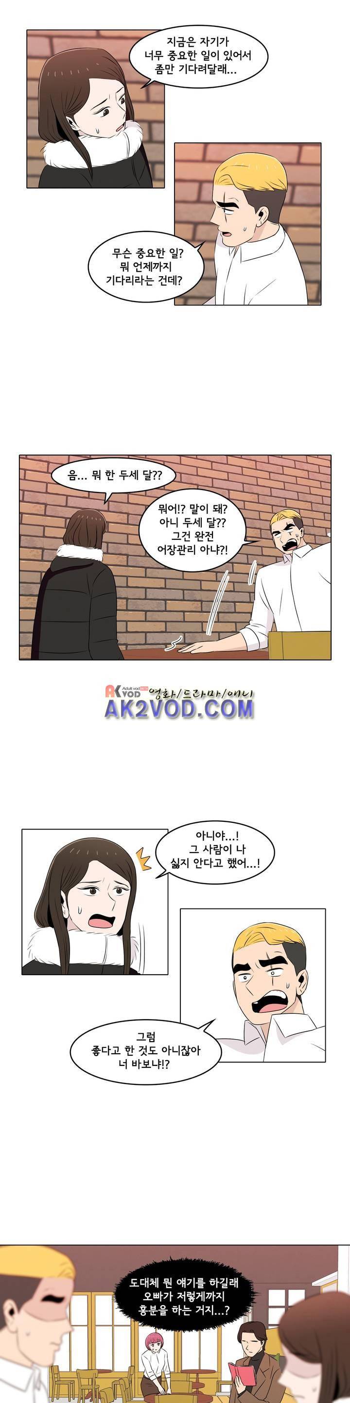 세상에서 젤 어려운 연애 20화 14