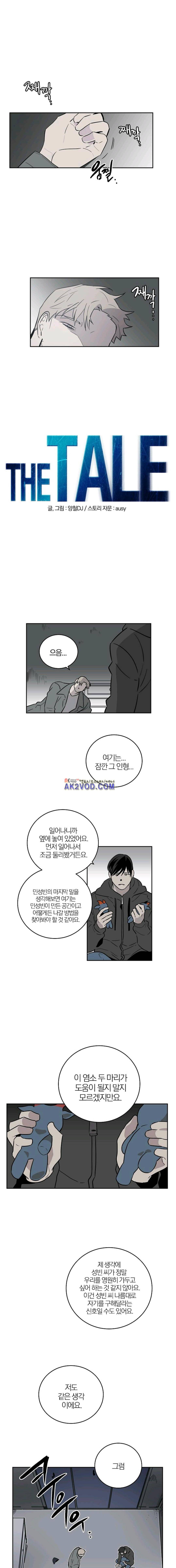 The tale(더 테일) 46화 1