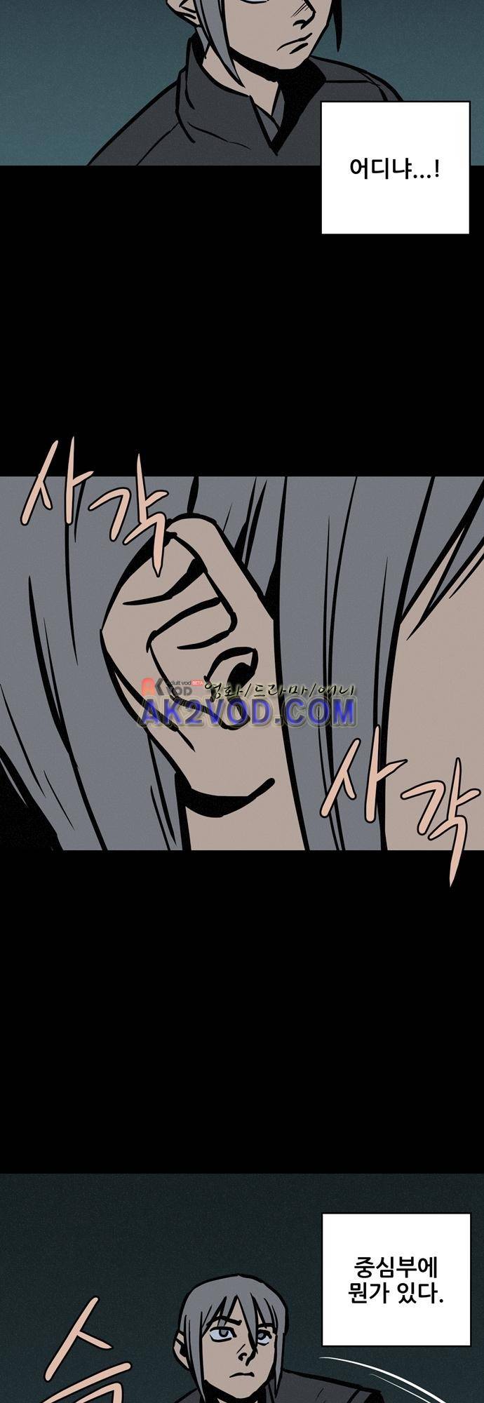 Witch Hunt (위치헌트) 59화 2