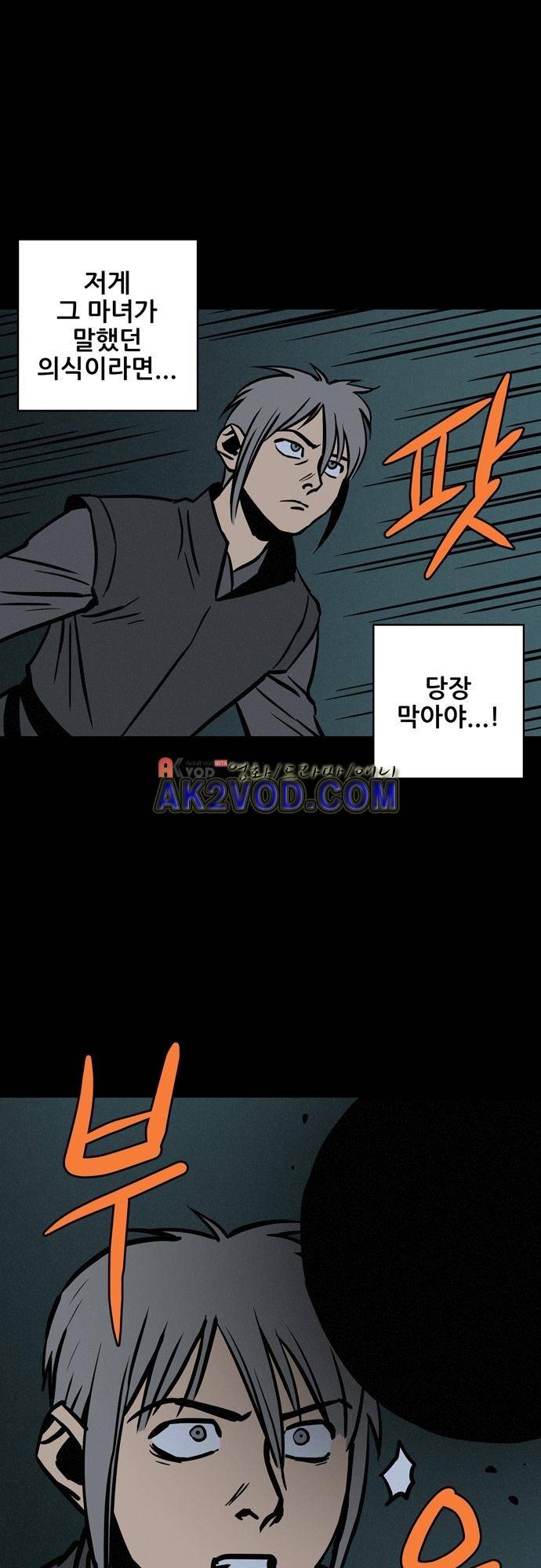 Witch Hunt (위치헌트) 59화 4