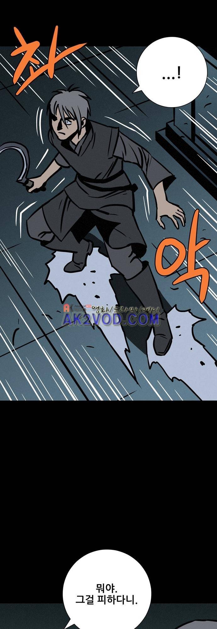 Witch Hunt (위치헌트) 59화 6