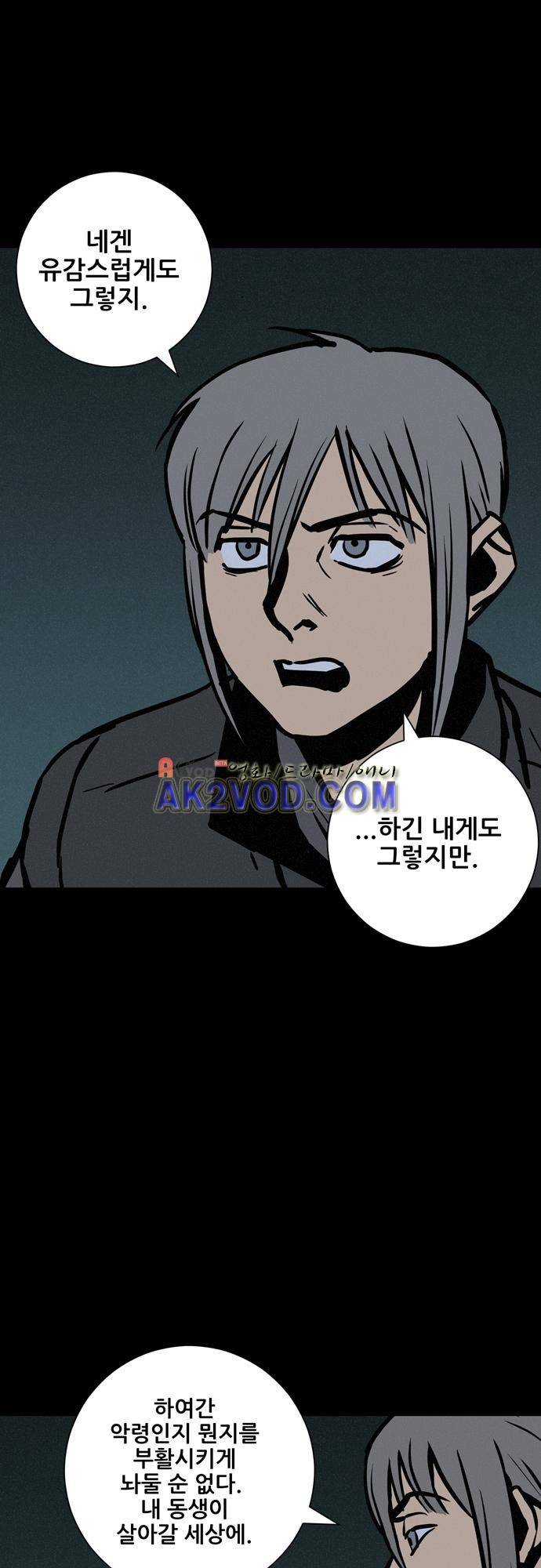Witch Hunt (위치헌트) 59화 9