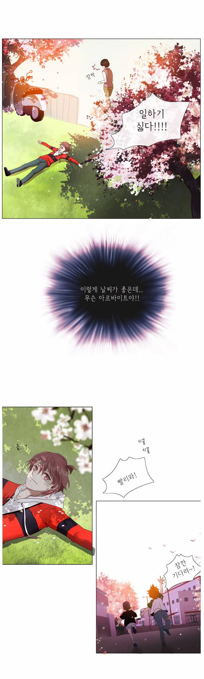 플로우 시즌1 1화 2