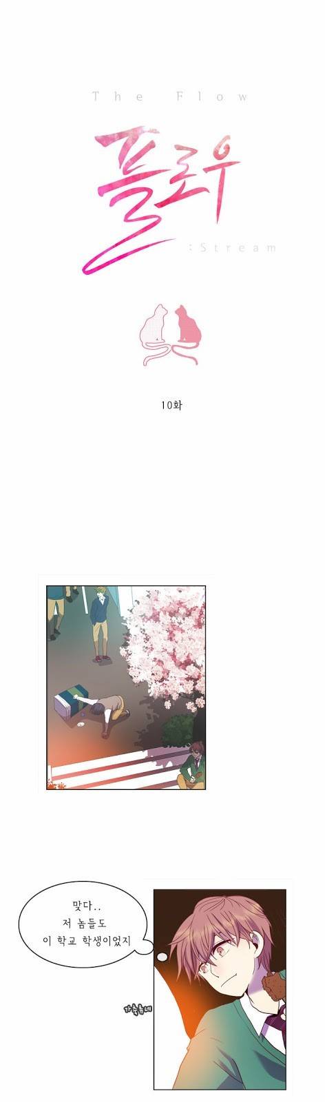 플로우 시즌1 10화 1