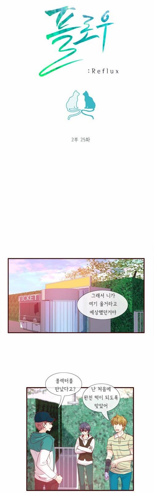 플로우 시즌2 25화 7