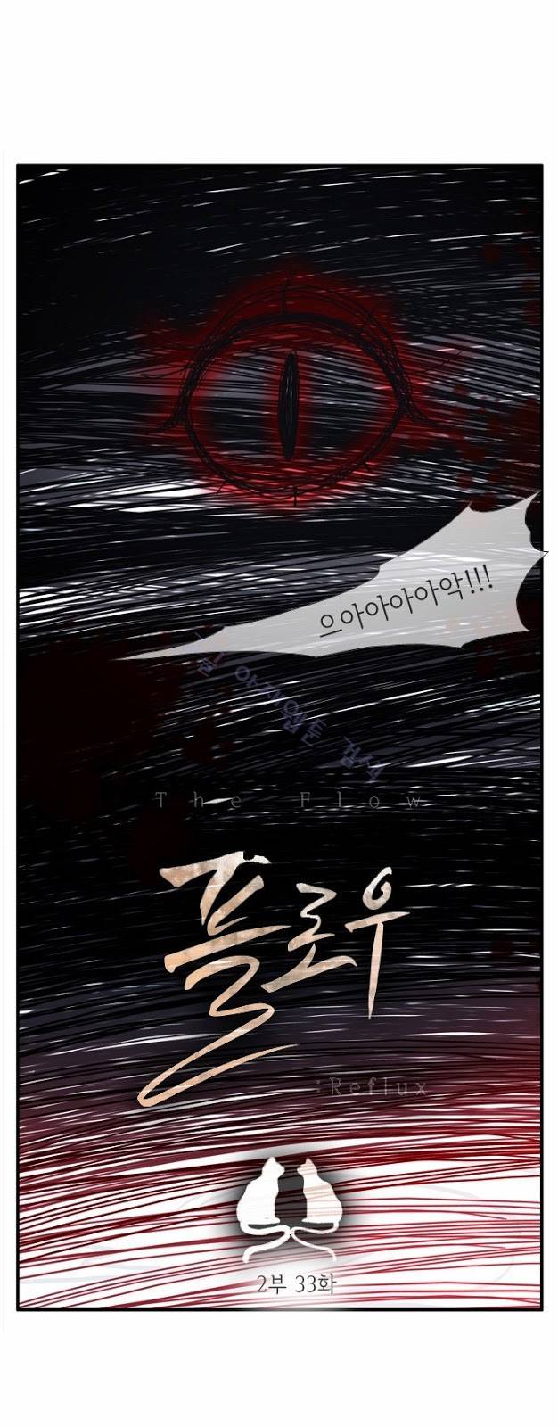 플로우 시즌2 33화 5