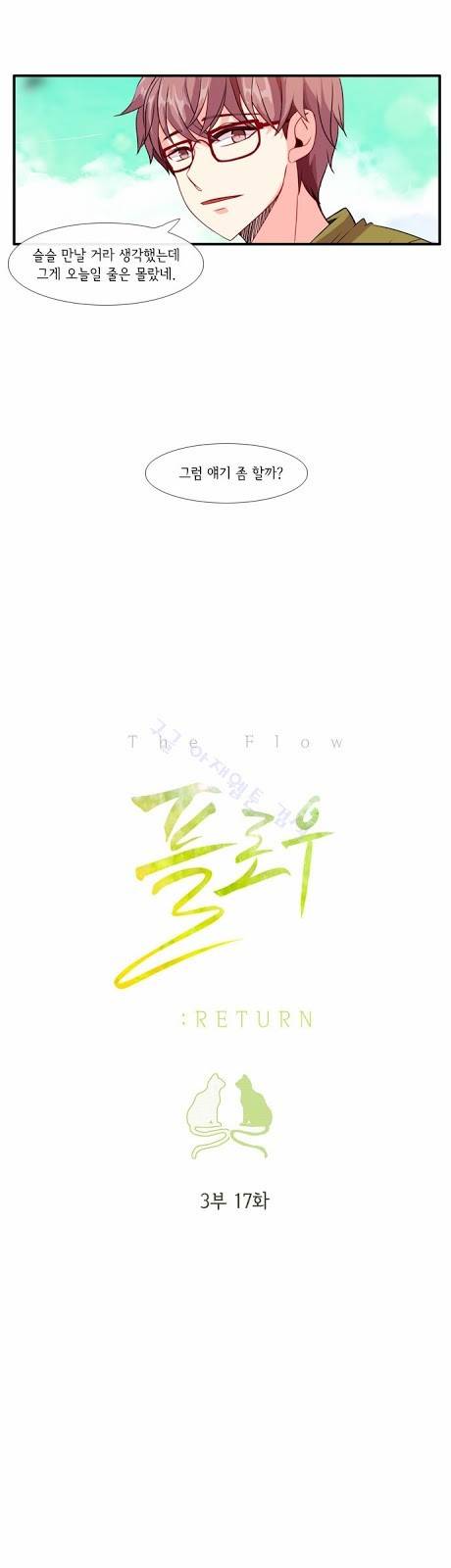 플로우 시즌3 17화 5