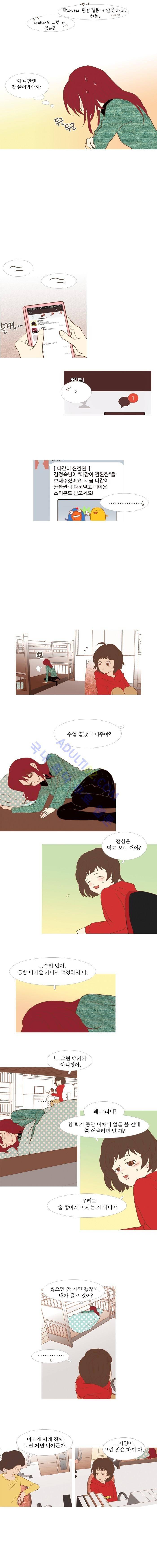 멀리서 보면 푸른 봄 17화 2