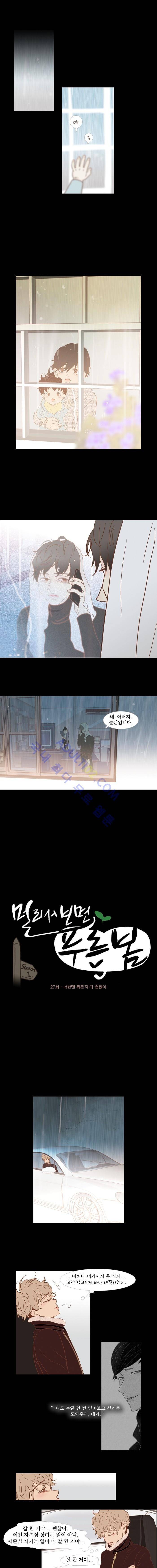 멀리서 보면 푸른 봄 27화 1