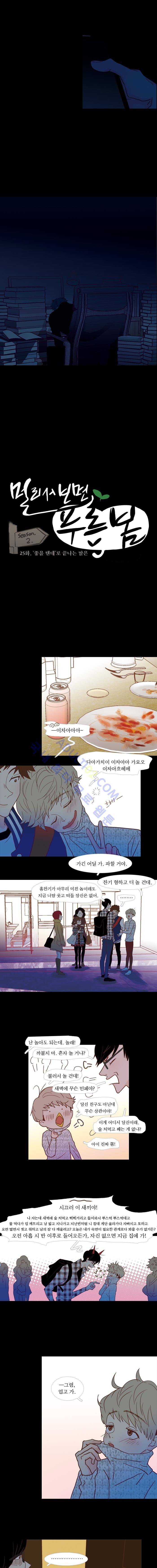 멀리서 보면 푸른 봄 (시즌2) 25화 2
