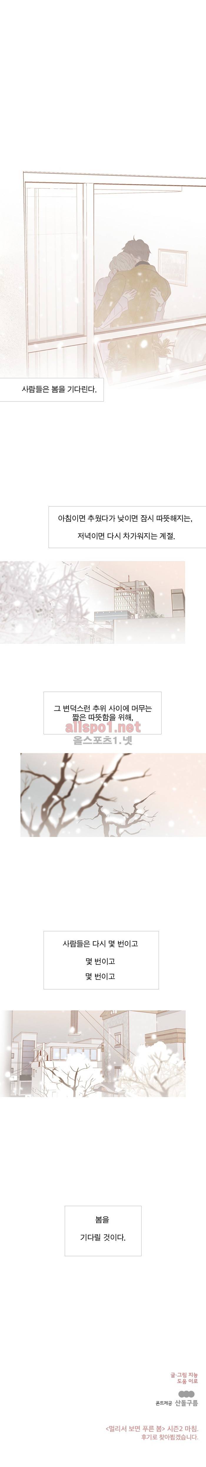 멀리서 보면 푸른 봄 (시즌2) 63화 (시즌 마침) 13