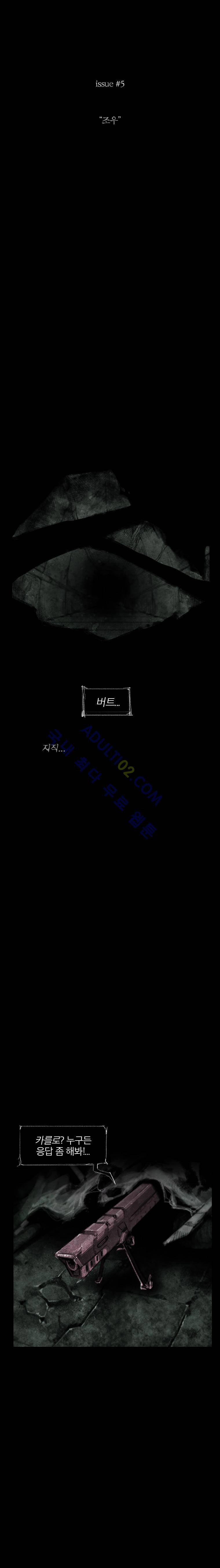언더그라운드 블러드팩 5화 - 조우 3