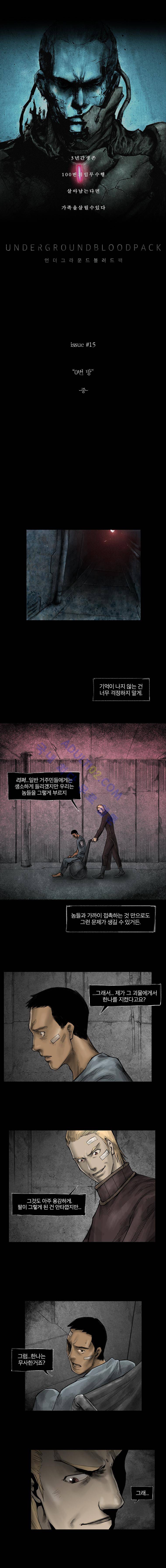 언더그라운드 블러드팩 15화 - 0번 방 (중) 2