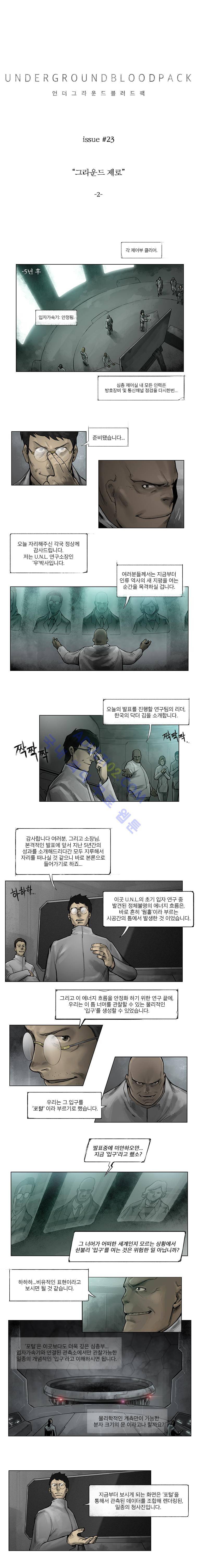 언더그라운드 블러드팩 23화 - 그라운드 제로 (2) 1