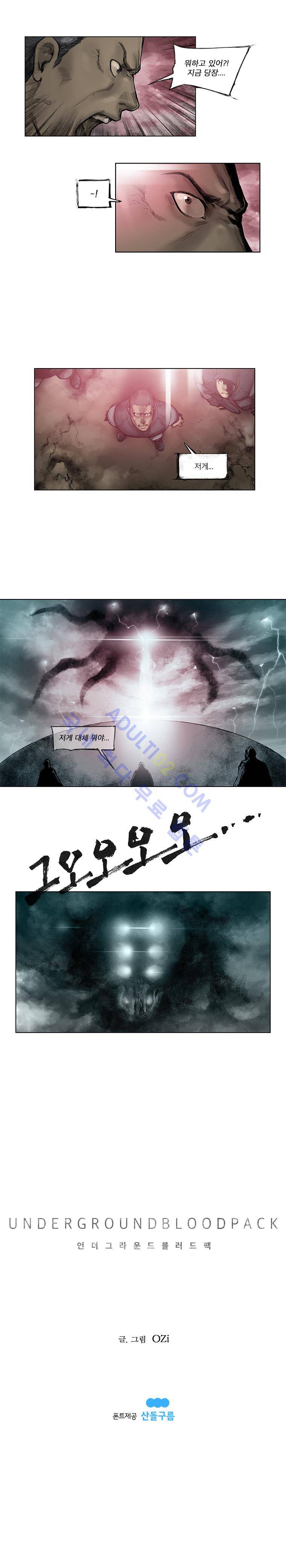 언더그라운드 블러드팩 23화 - 그라운드 제로 (2) 5