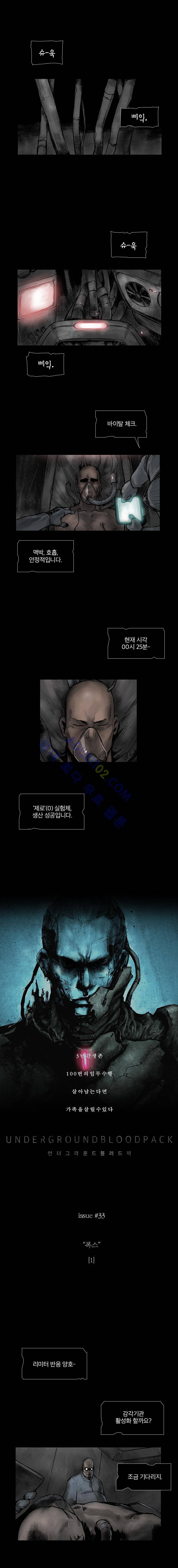 언더그라운드 블러드팩 33화 - 폭스 (1) 1