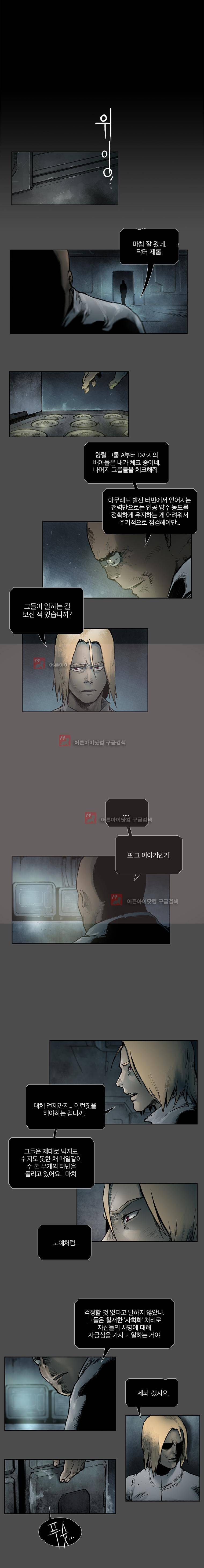 언더그라운드 블러드팩 69화 - 썩은 육신 (1) 2