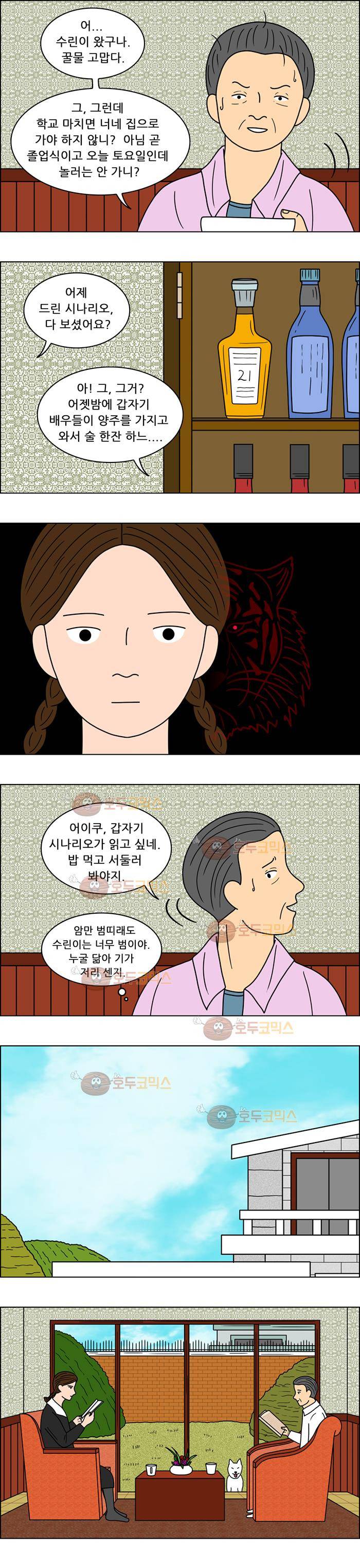 쌍갑포차 78화 - 두부찌개 (12) 2
