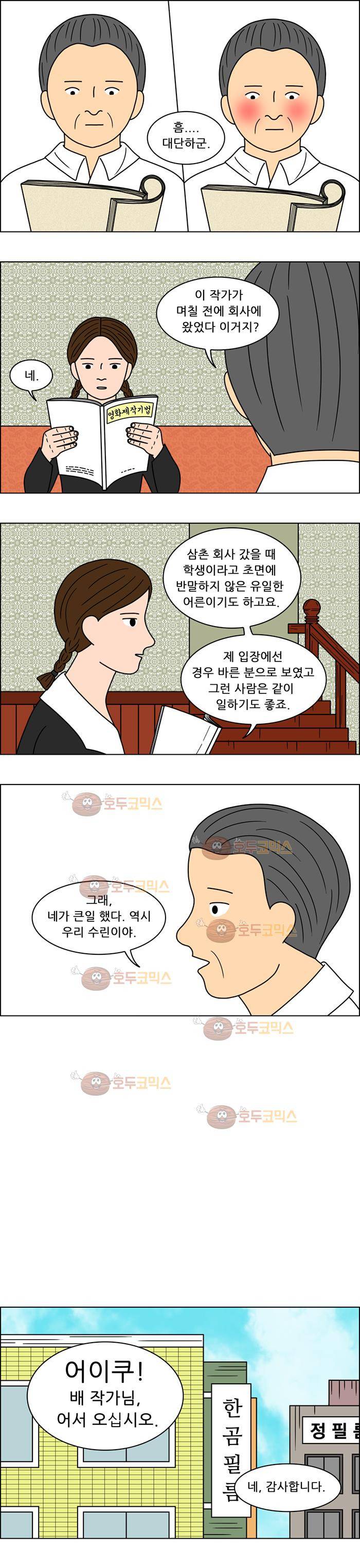 쌍갑포차 78화 - 두부찌개 (12) 3