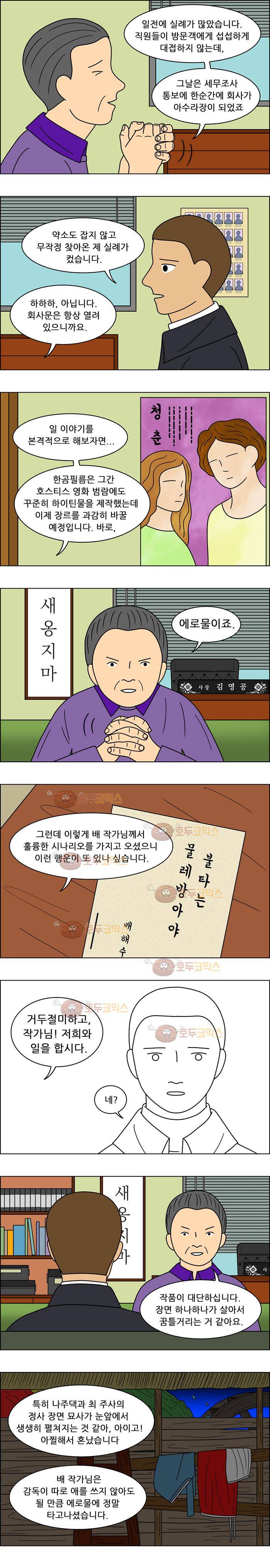 쌍갑포차 78화 - 두부찌개 (12) 4