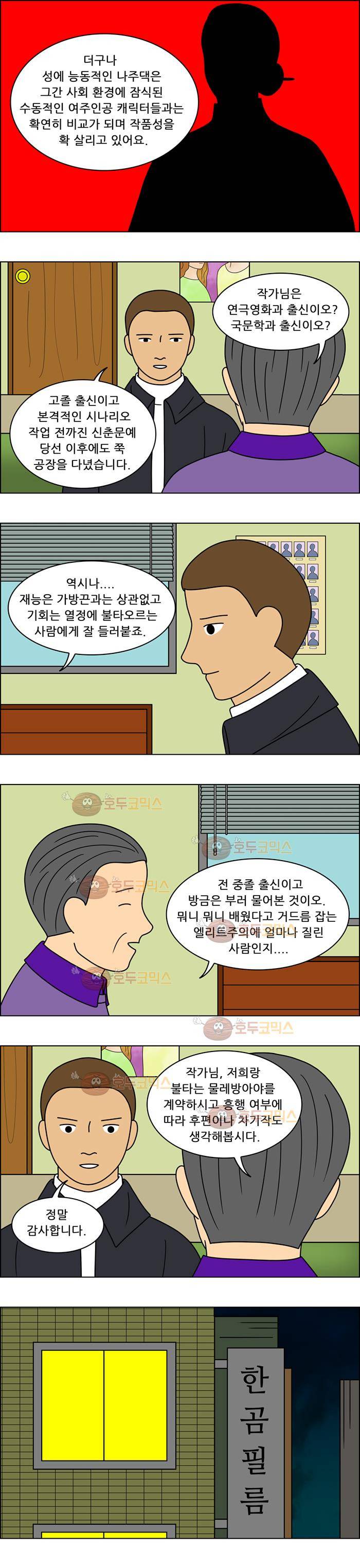 쌍갑포차 78화 - 두부찌개 (12) 5