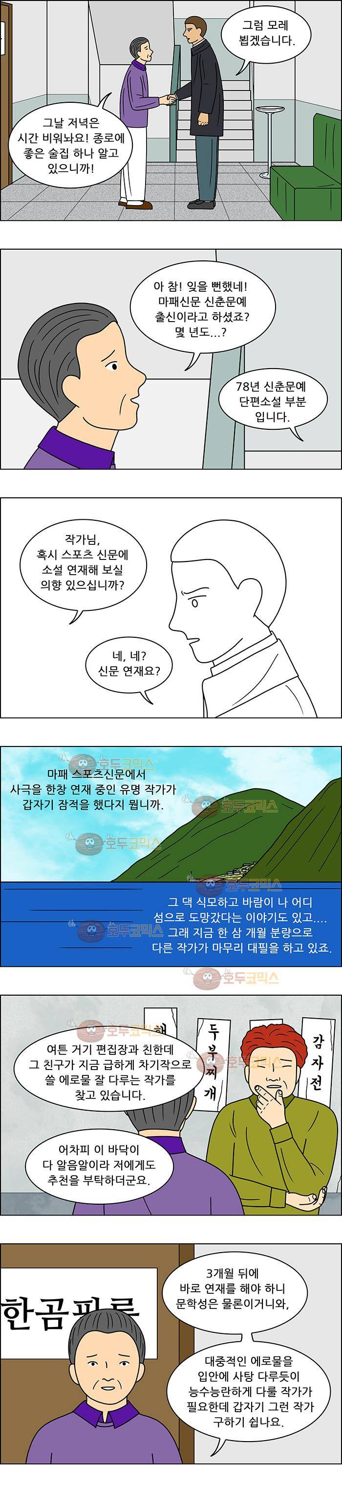 쌍갑포차 78화 - 두부찌개 (12) 6