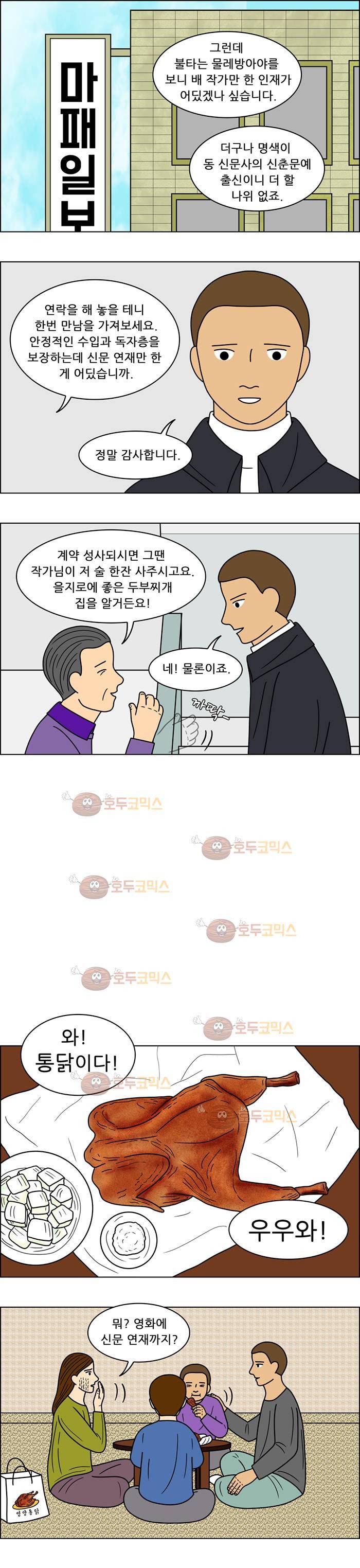 쌍갑포차 78화 - 두부찌개 (12) 7