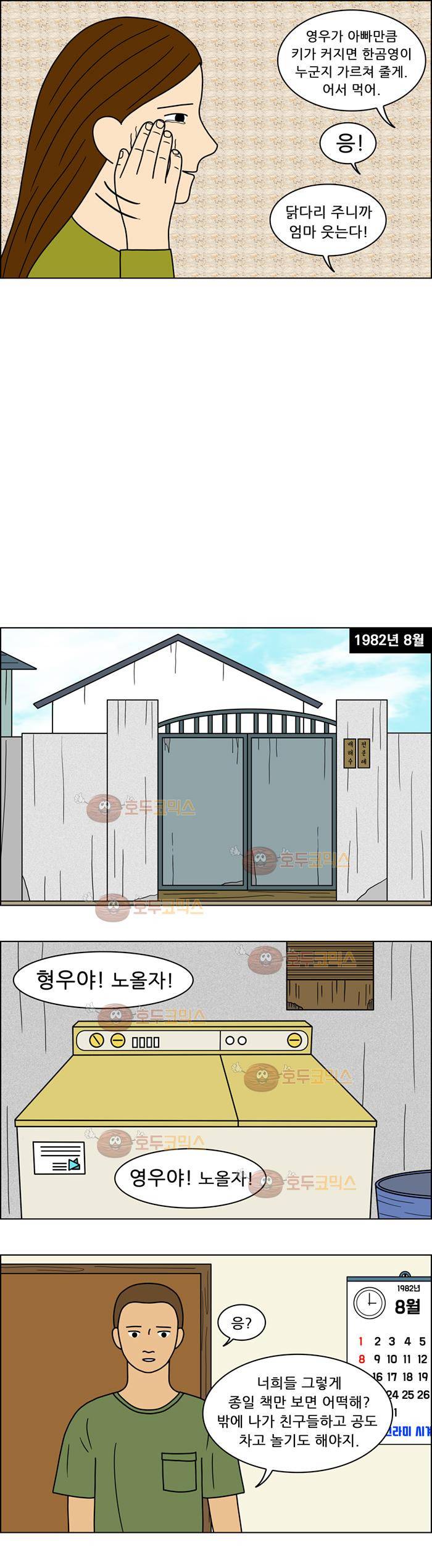 쌍갑포차 78화 - 두부찌개 (12) 9