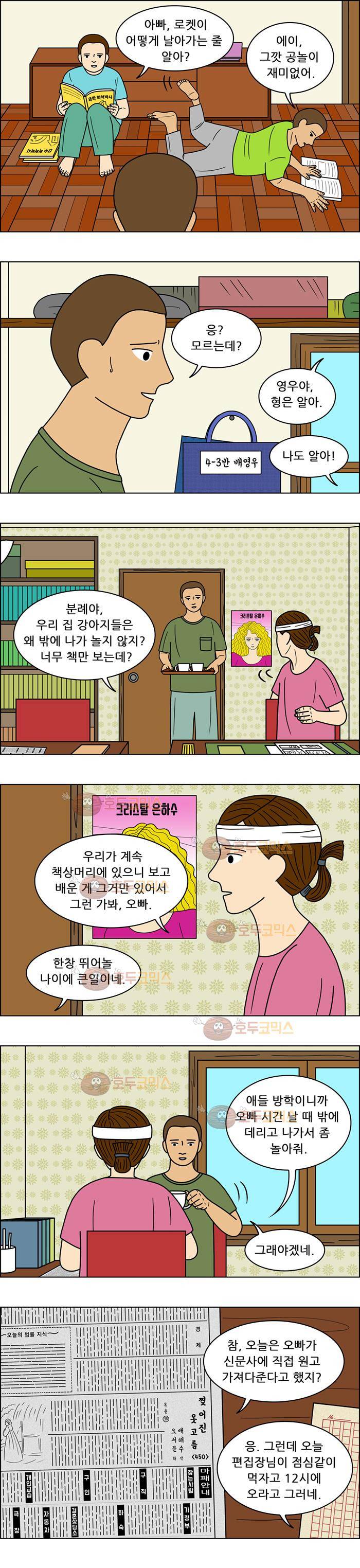 쌍갑포차 78화 - 두부찌개 (12) 10