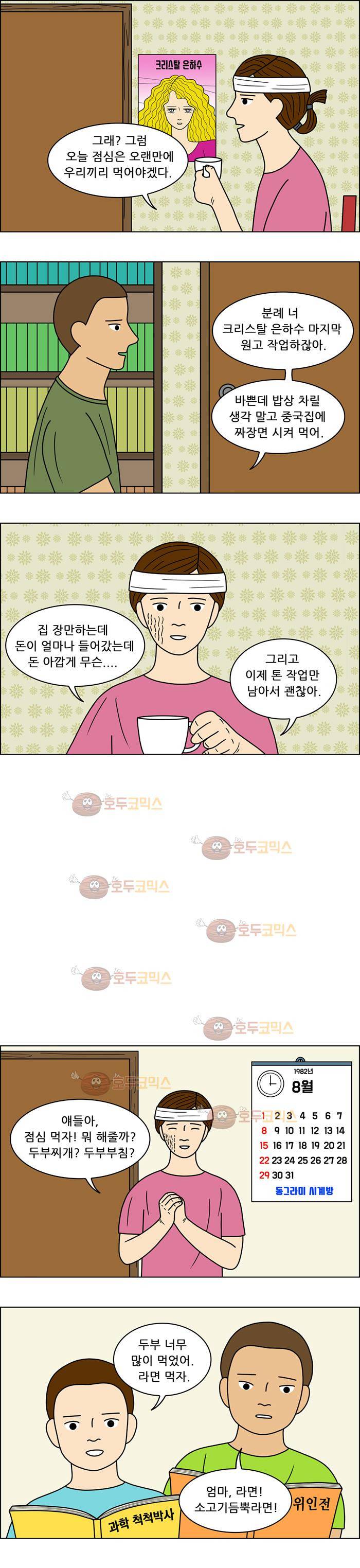 쌍갑포차 78화 - 두부찌개 (12) 11