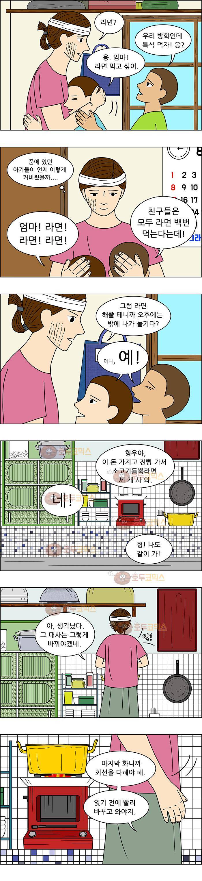 쌍갑포차 78화 - 두부찌개 (12) 12