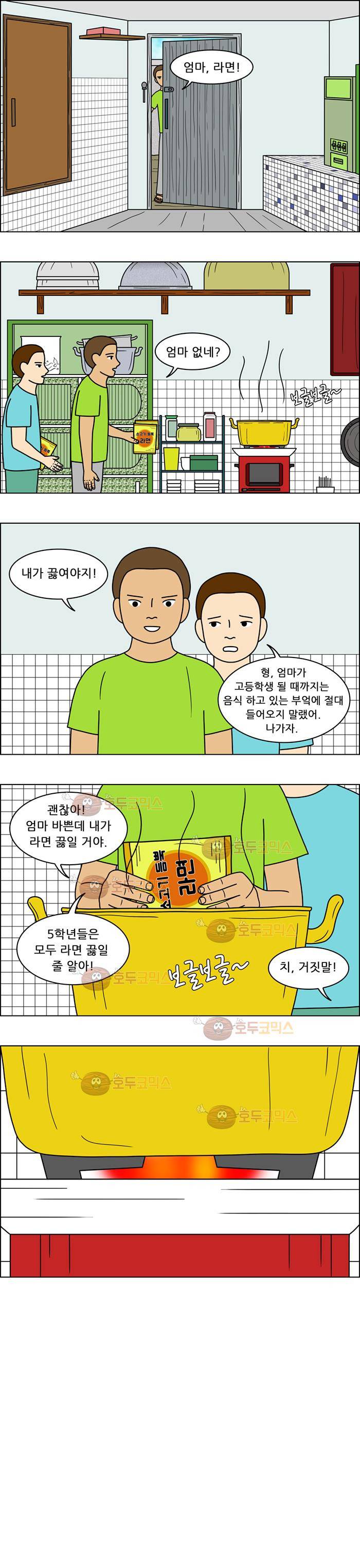 쌍갑포차 78화 - 두부찌개 (12) 13