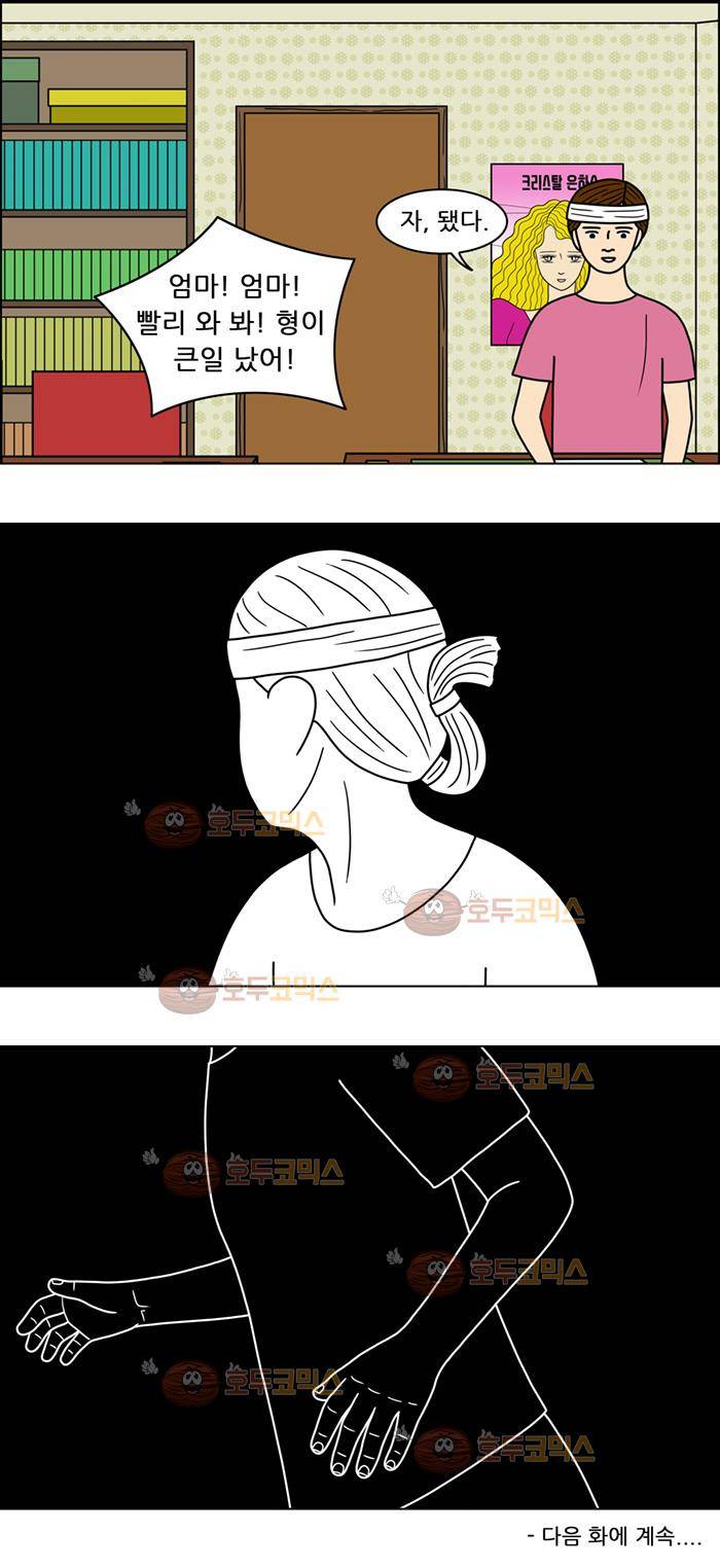쌍갑포차 78화 - 두부찌개 (12) 14