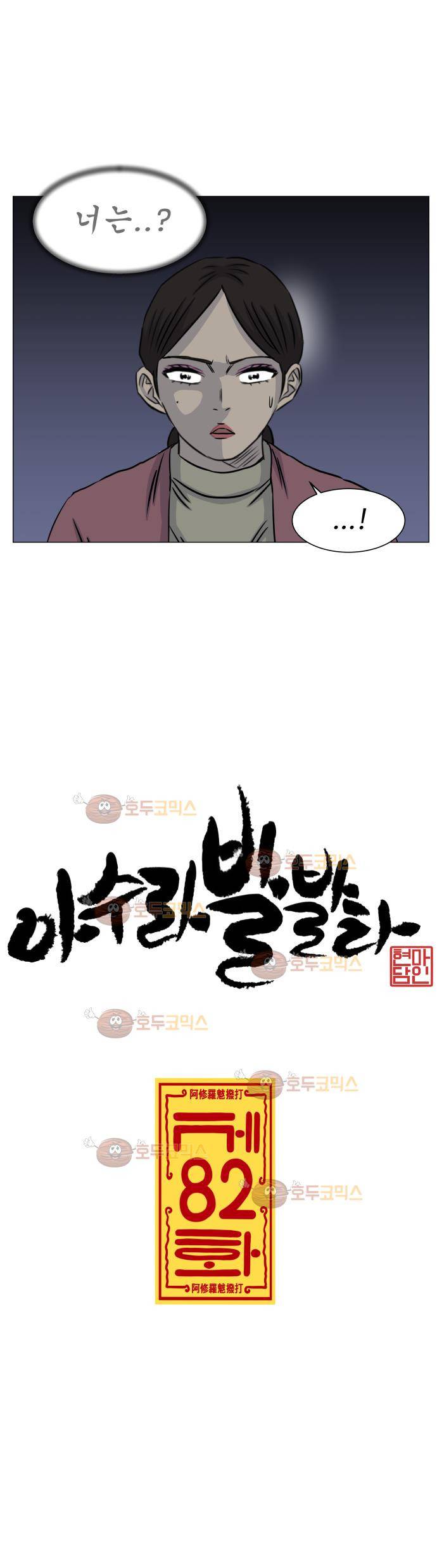 아수라발발타 82화 5