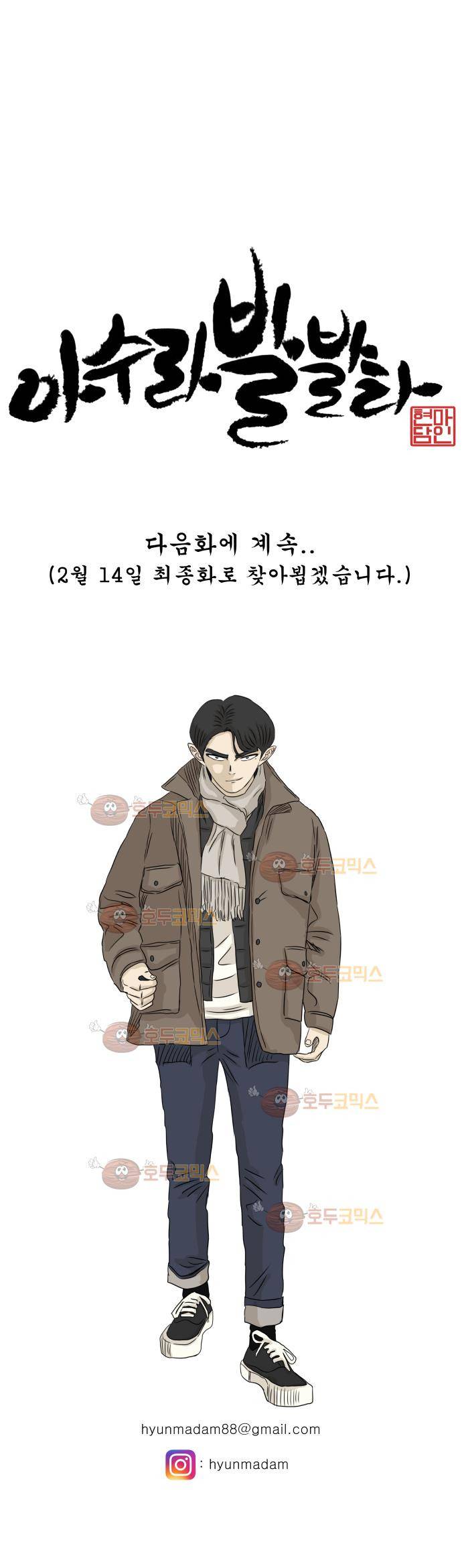 아수라발발타 82화 21
