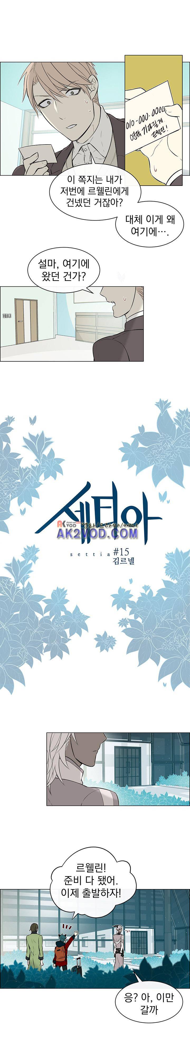 세티아 15화 1