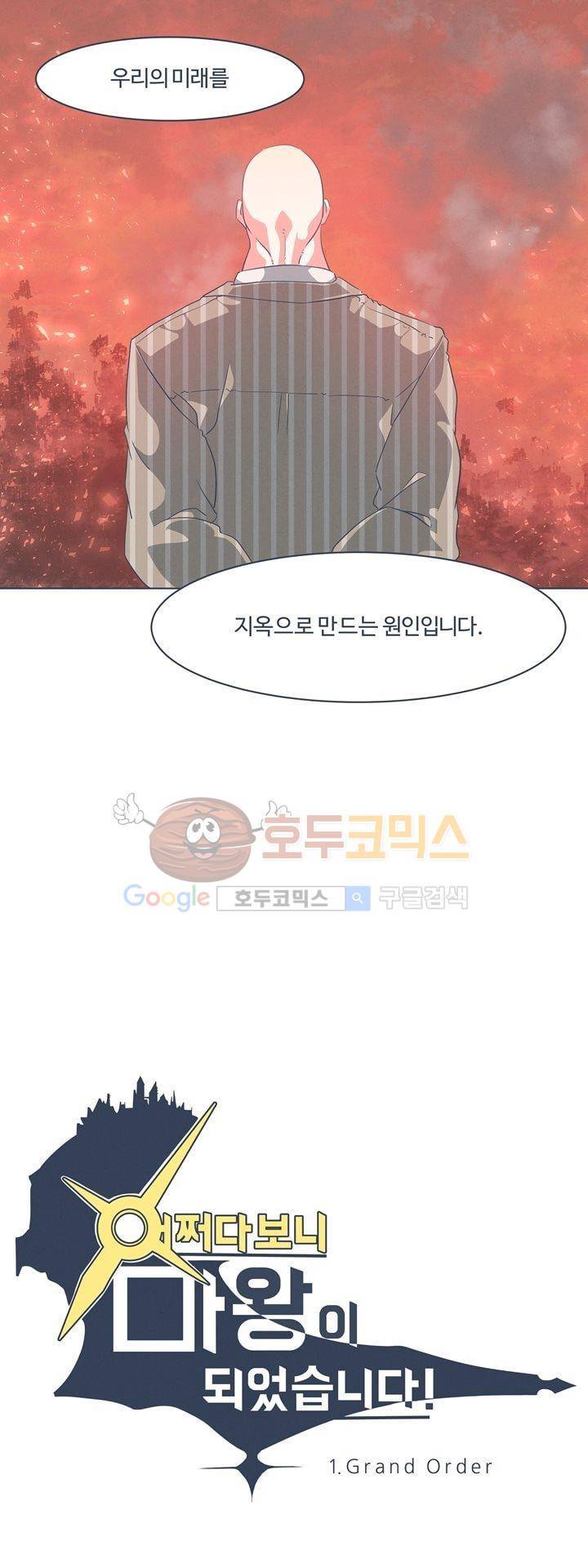 어쩌다보니 마왕이 되었습니다 시즌2 - Episode 1-7 Grand Order 3
