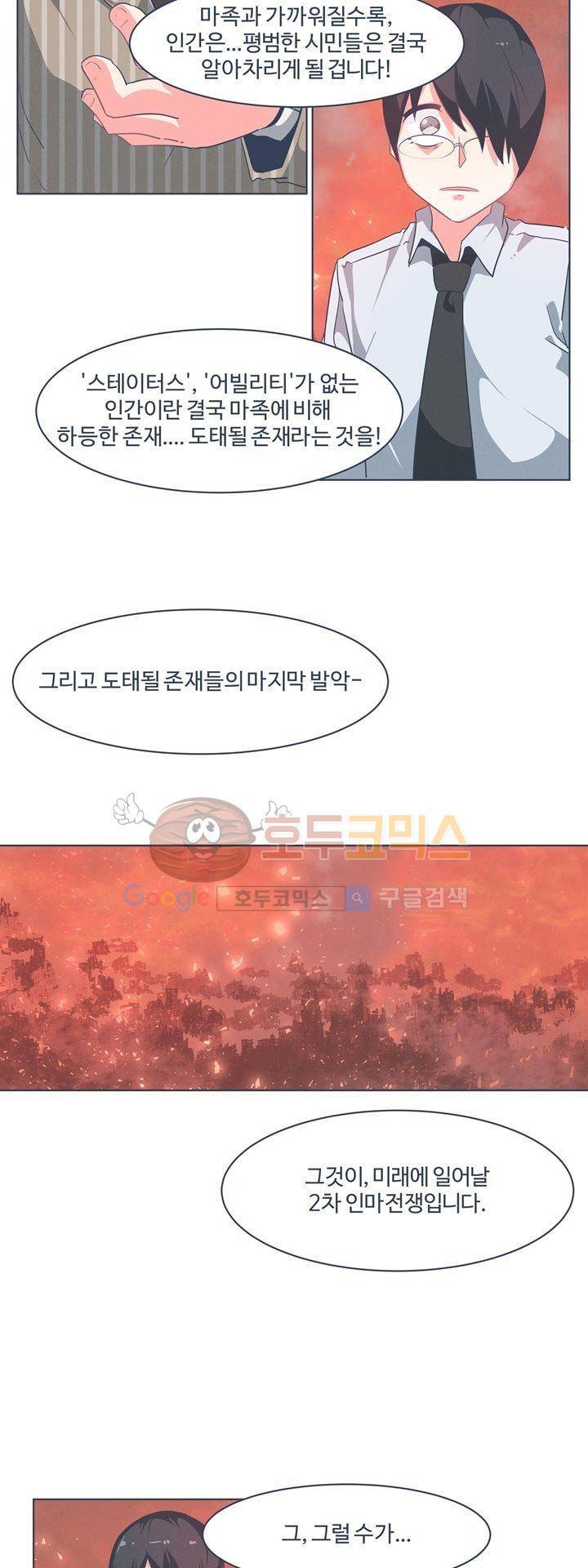 어쩌다보니 마왕이 되었습니다 시즌2 - Episode 1-7 Grand Order 7