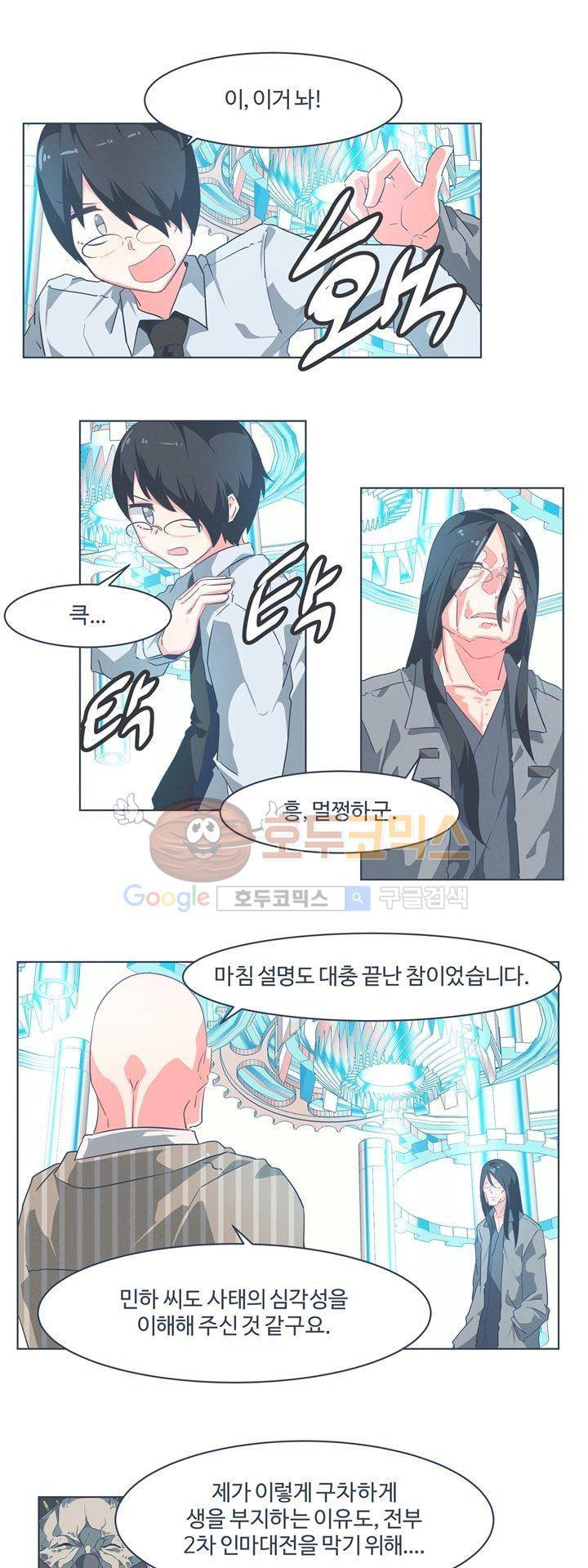 어쩌다보니 마왕이 되었습니다 시즌2 - Episode 1-7 Grand Order 9