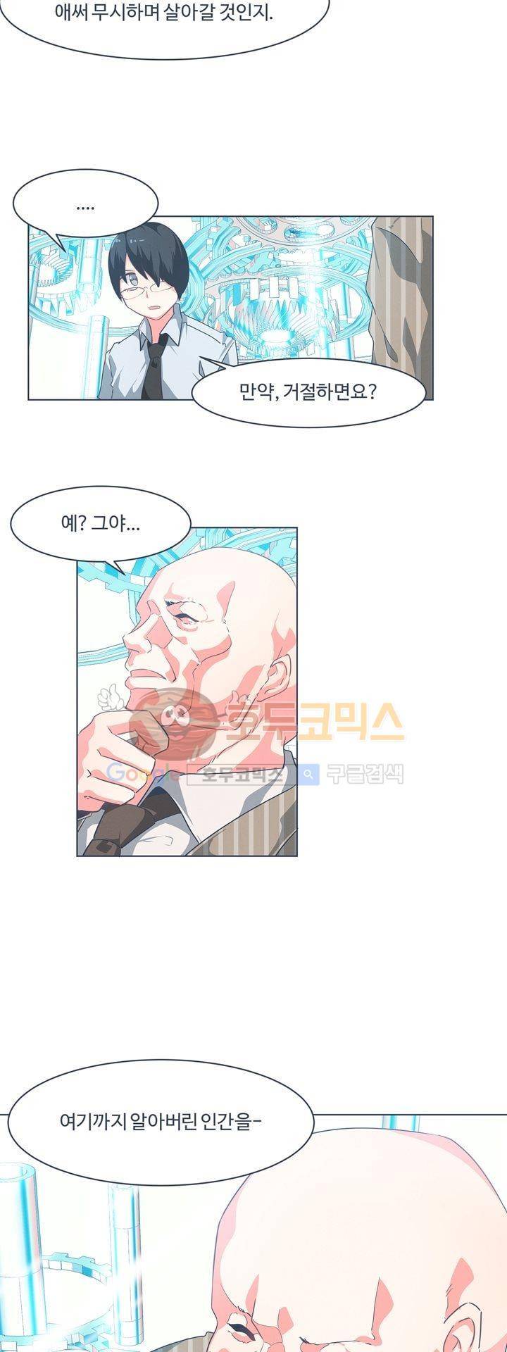 어쩌다보니 마왕이 되었습니다 시즌2 - Episode 1-7 Grand Order 11