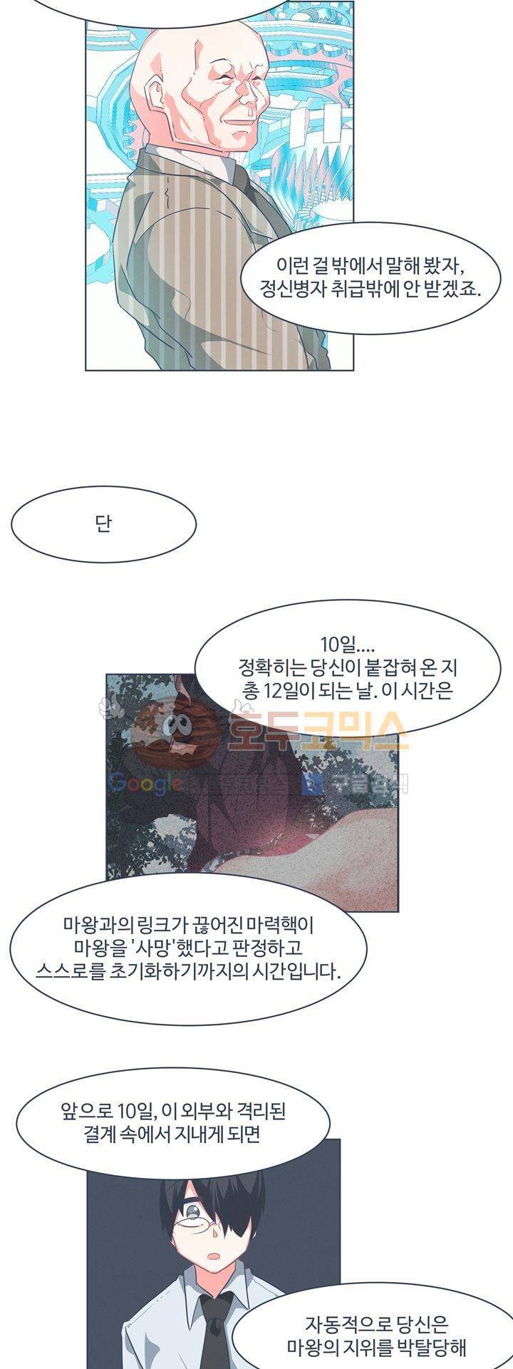 어쩌다보니 마왕이 되었습니다 시즌2 - Episode 1-7 Grand Order 14