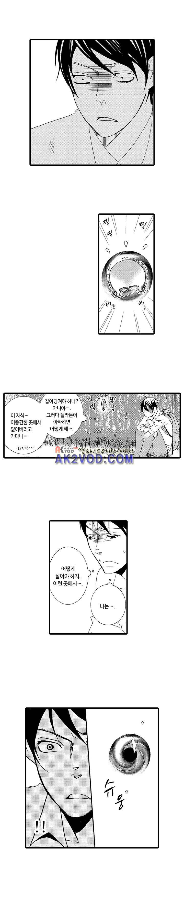 어느 쪽 나랑 할래 13화 2