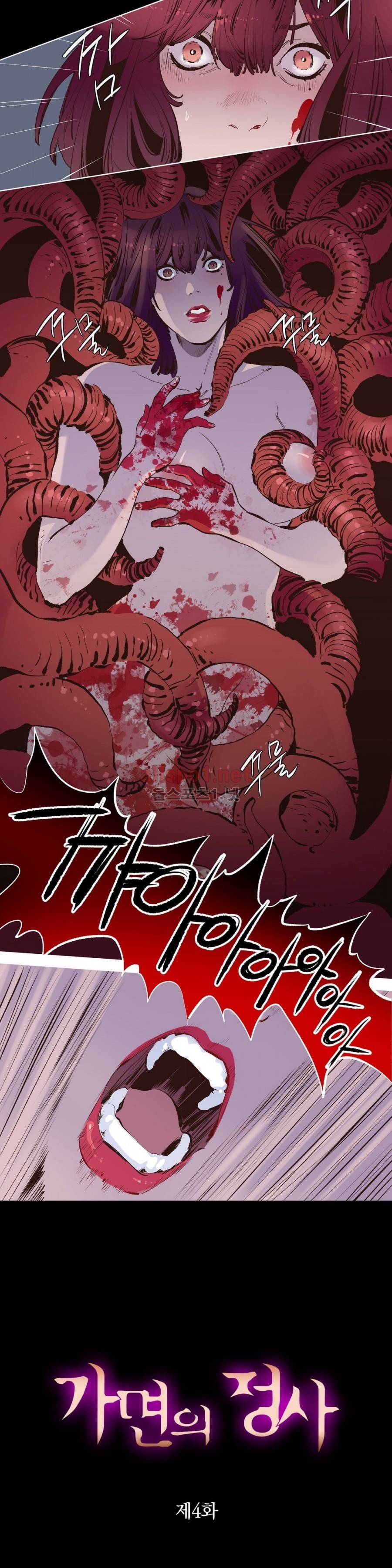 가면의 정사 4화 3