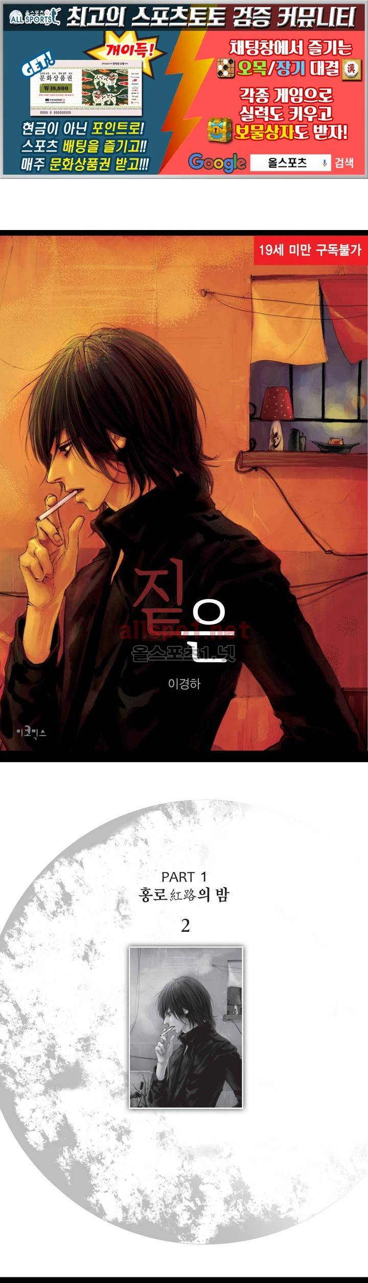짙은 2화 1