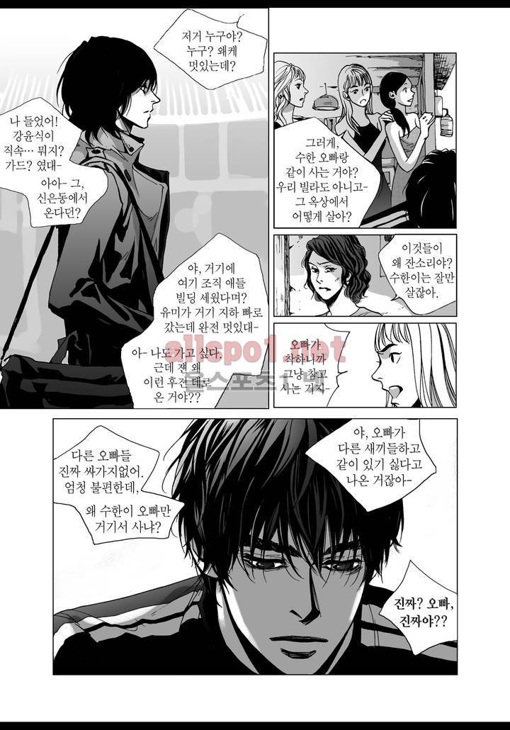 짙은 2화 5