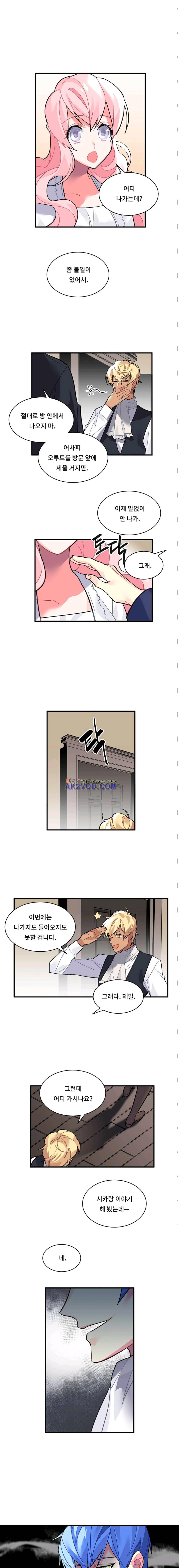 시카 울프 39화 2
