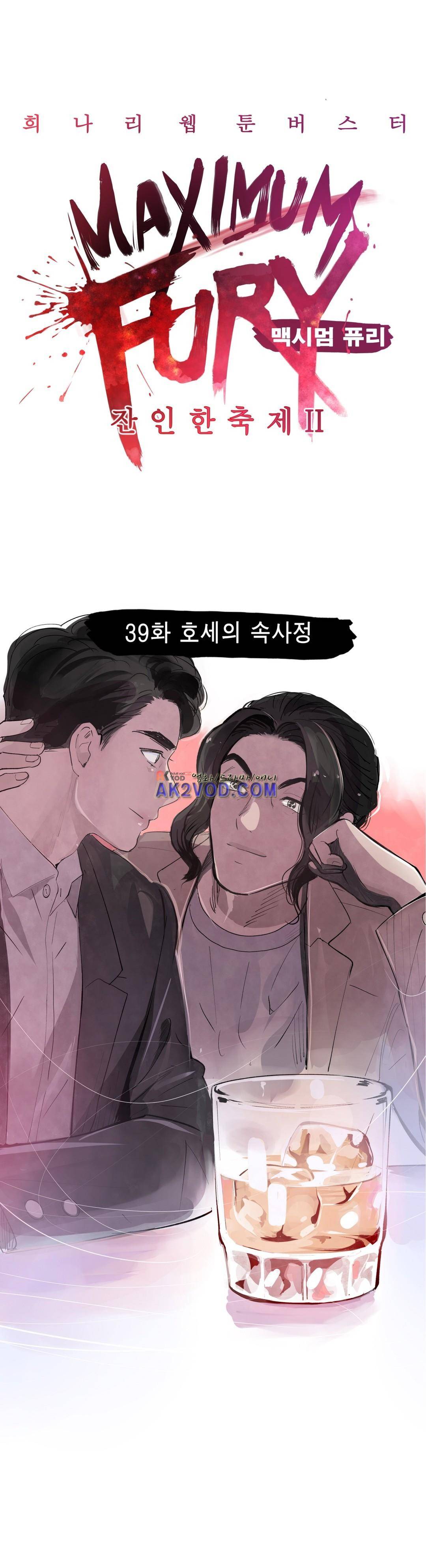 잔인한 축제 97화 2