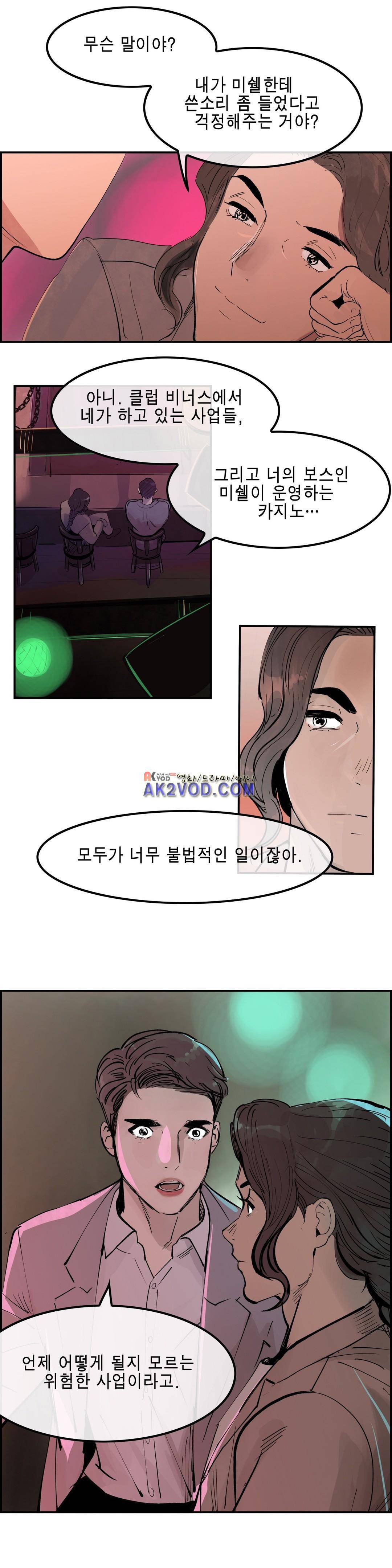 잔인한 축제 97화 6