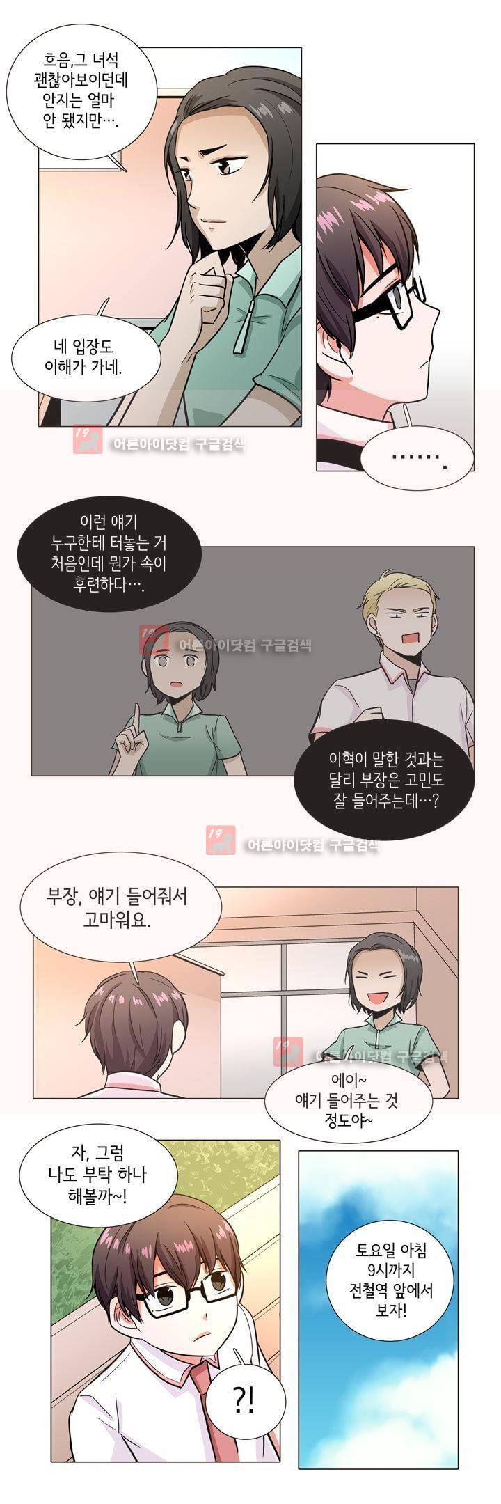 인형을 만드는 남자 22화 - 약점 잡힌 남자들 (2) 2