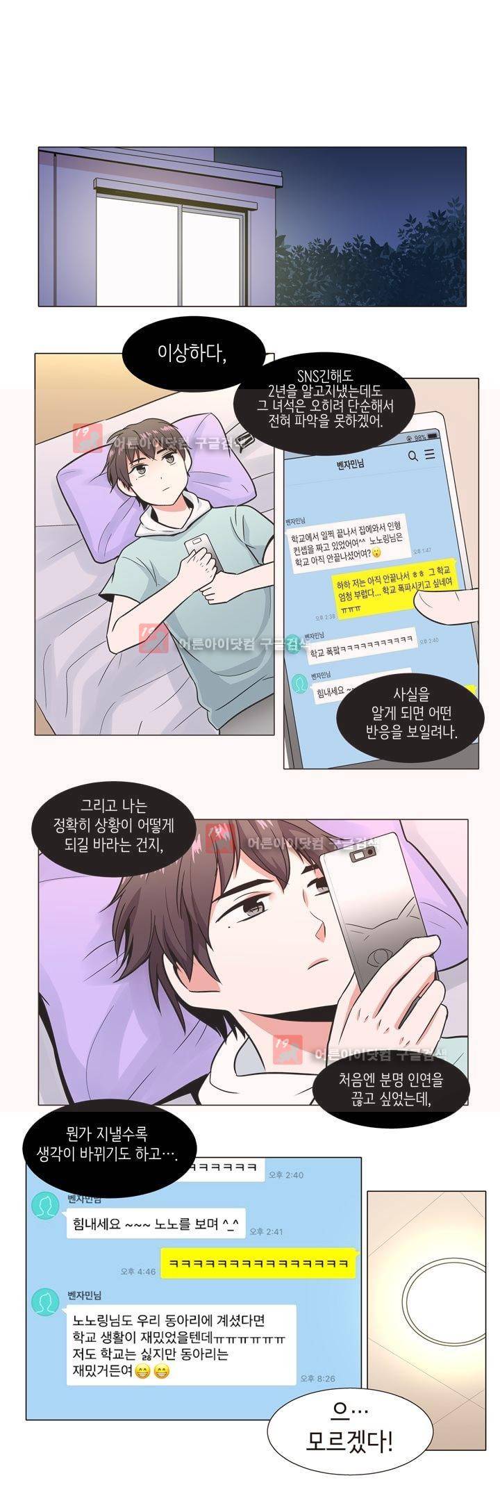 인형을 만드는 남자 22화 - 약점 잡힌 남자들 (2) 3
